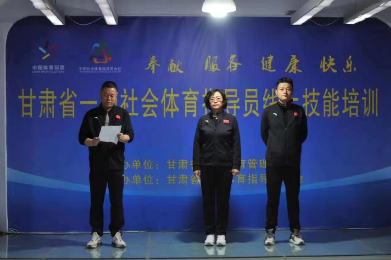 甘肃省一级社会体育指导员线上培训班（中片区）圆满结束