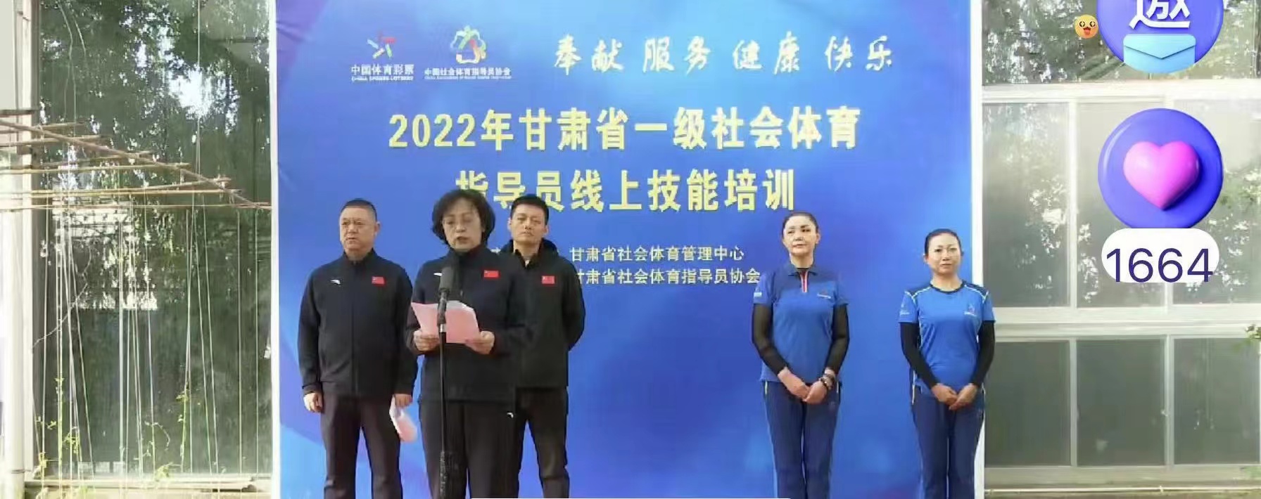2022年甘肃省一级社会体育指导员线上培训班（中片区）顺利开班